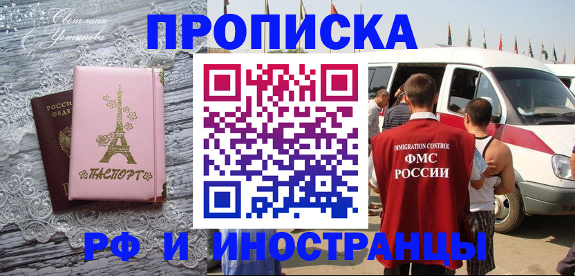 прописка поиск в Темрюке