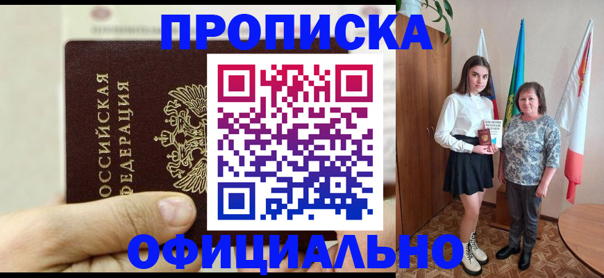 временная регистрация законно в Темрюке