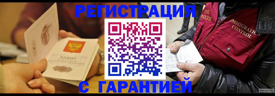 временная регистрация гарантия в Темрюке